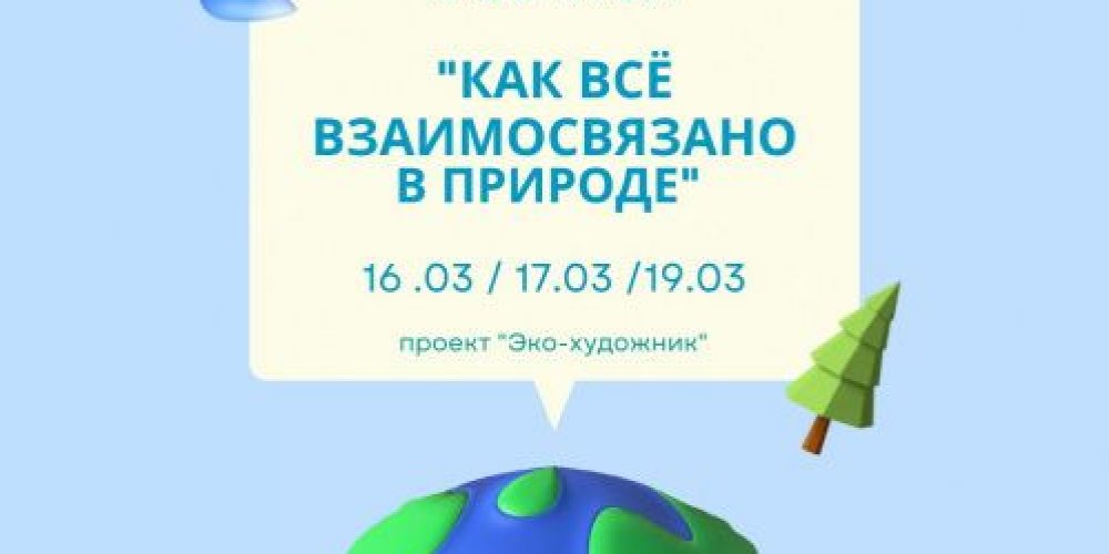 Волгоградская детская галерея реализует проект «Эко-художник»
