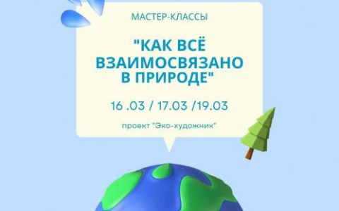 Волгоградская детская галерея реализует проект «Эко-художник»