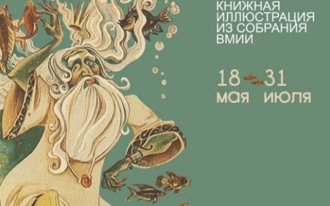 В Музее Машкова покажут «Русскую сказку»