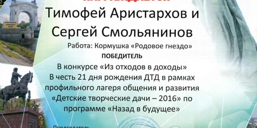 Победа в конкурсе «Из отходов в доходы»