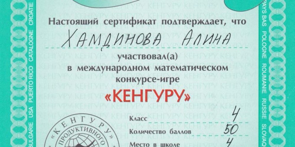 Участие в международном математическом конкурсе «Кенгуру»