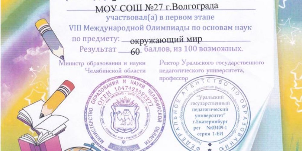 Участие в первом этапе Международной Олимпиады