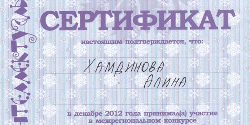 Участие в межрегиональном конкурсе