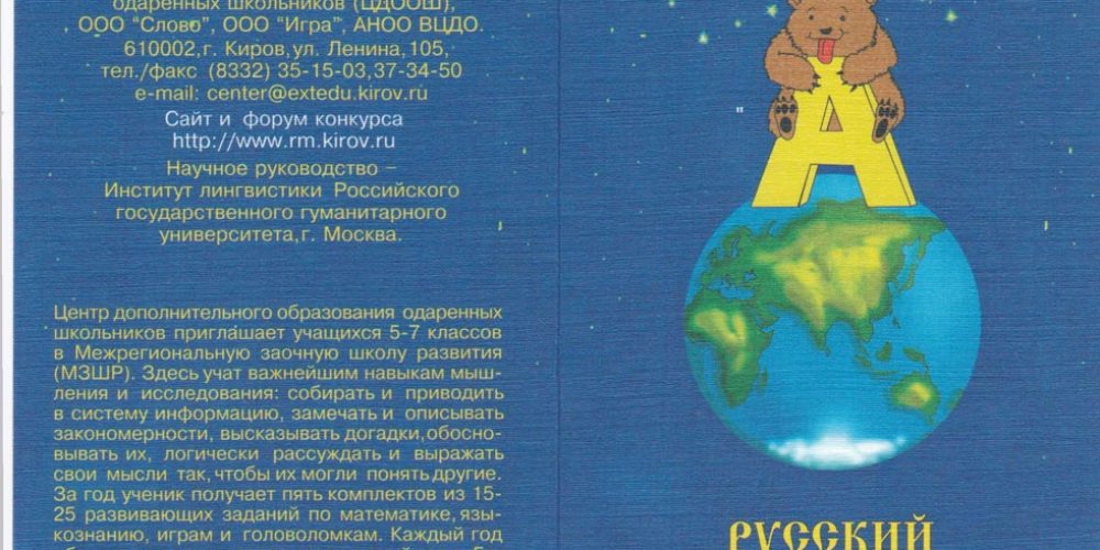 Участие в конкурсе «Русский медвежонок — 2013»