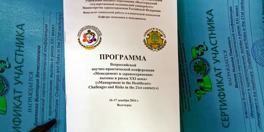 Студенты ВолГМУ познают менеджмент и маркетинг в здравоохранении.